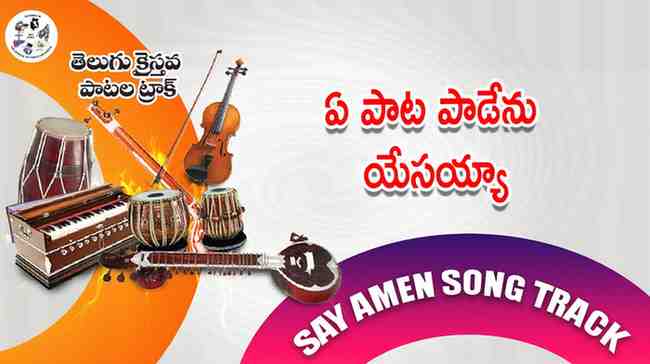 Ye Paata Padenu Yesayya